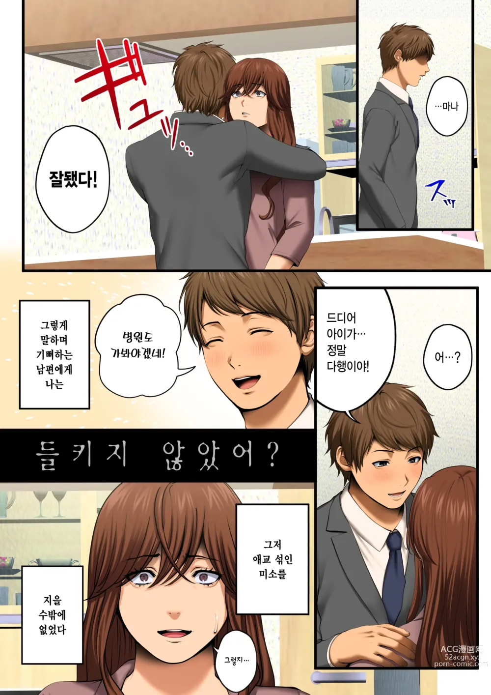 Page 97 of doujinshi 따먹히는 그녀 - 유부녀 상사 마나 NTR -