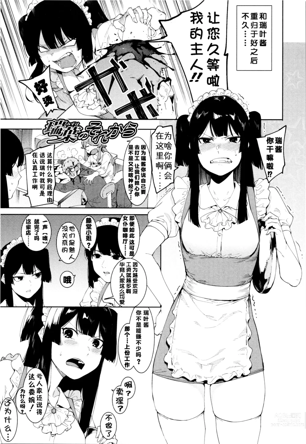 Page 142 of manga Mizuha ni Oshioki!