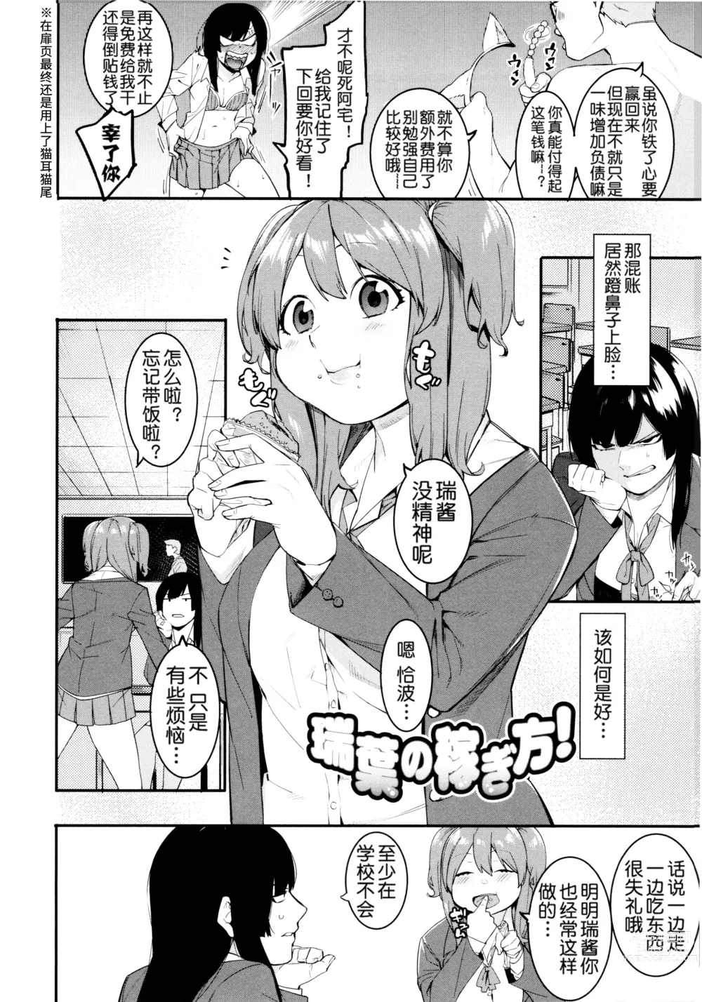 Page 34 of manga Mizuha ni Oshioki!