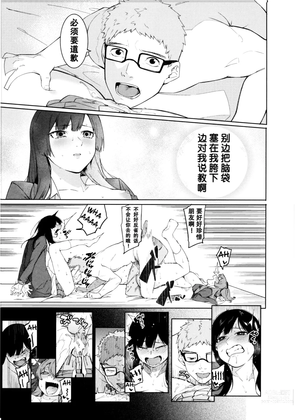 Page 76 of manga Mizuha ni Oshioki!