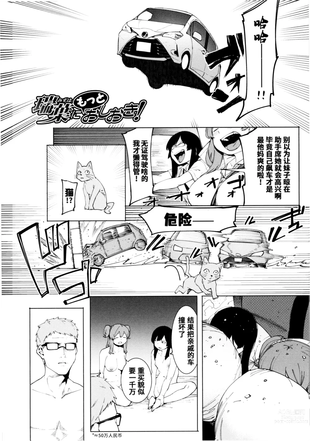 Page 91 of manga Mizuha ni Oshioki!