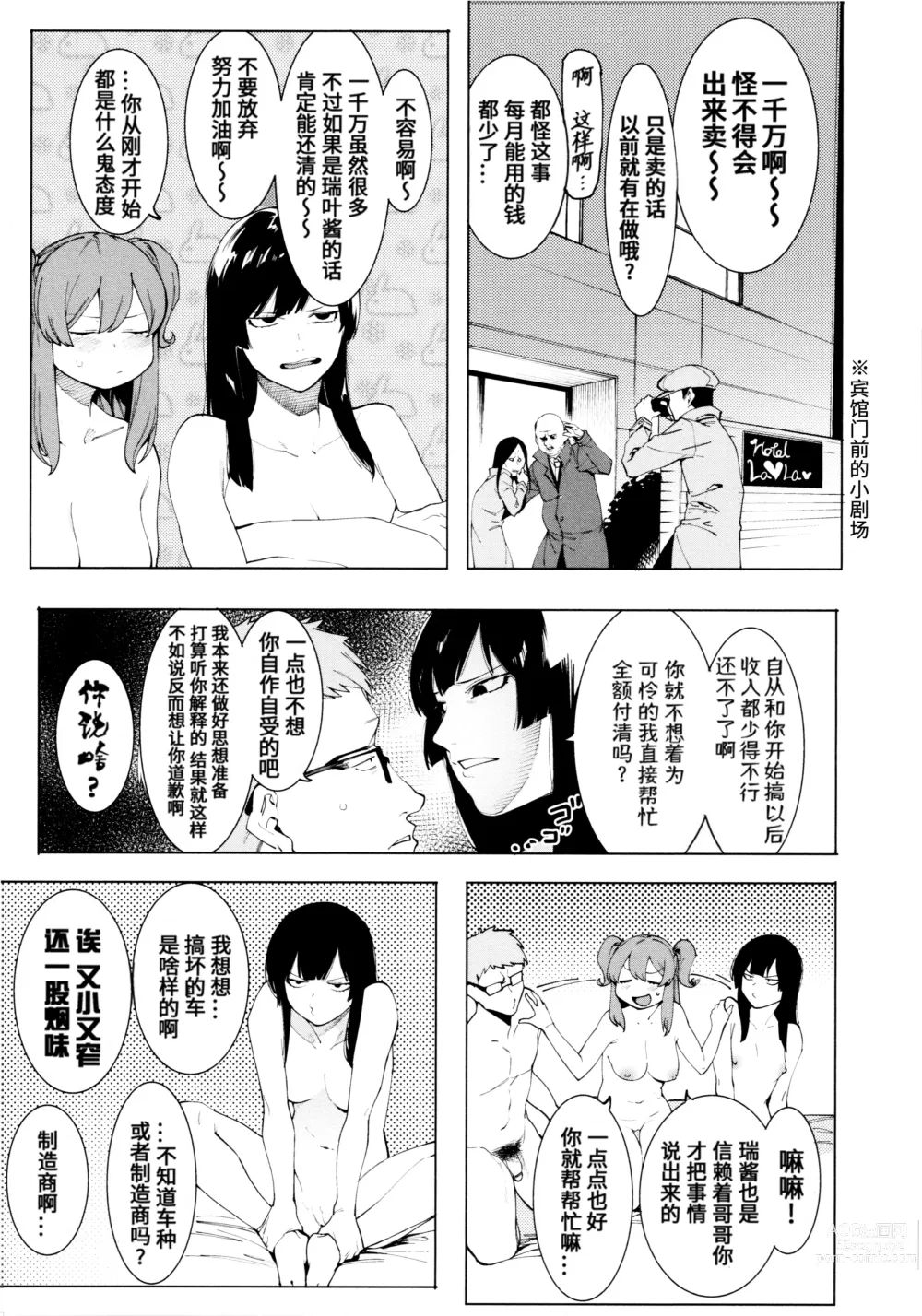 Page 92 of manga Mizuha ni Oshioki!