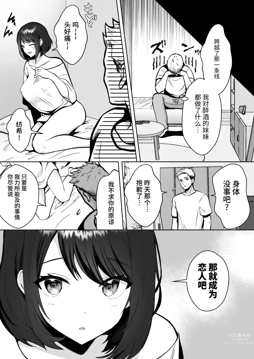 Page 18 of doujinshi 30天里和实妹女朋友恩爱同居生活