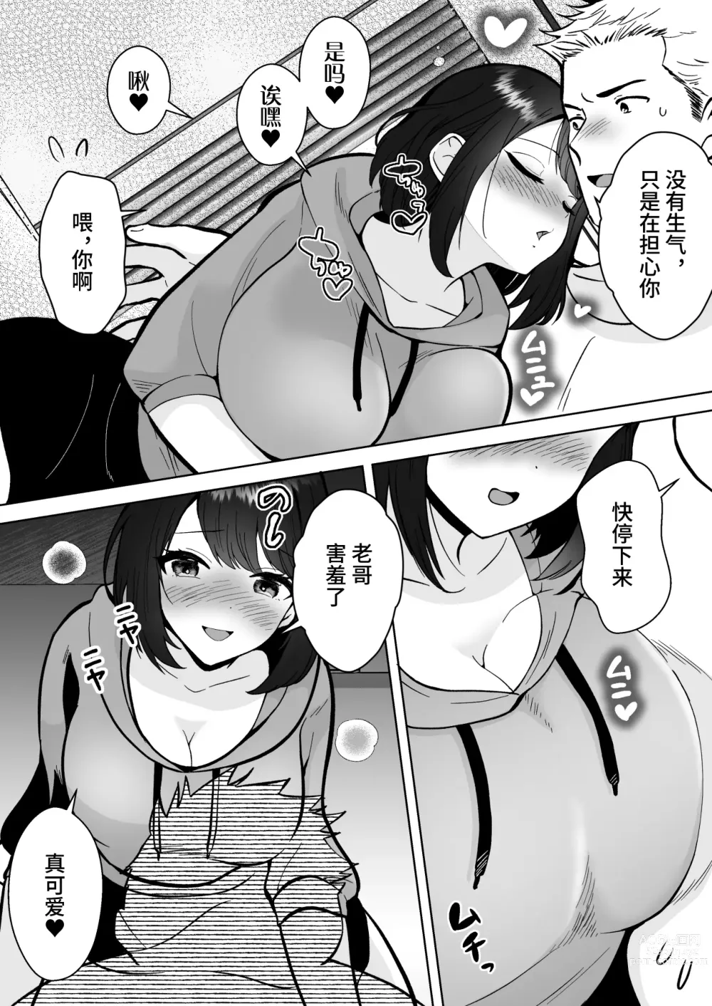 Page 4 of doujinshi 30天里和实妹女朋友恩爱同居生活