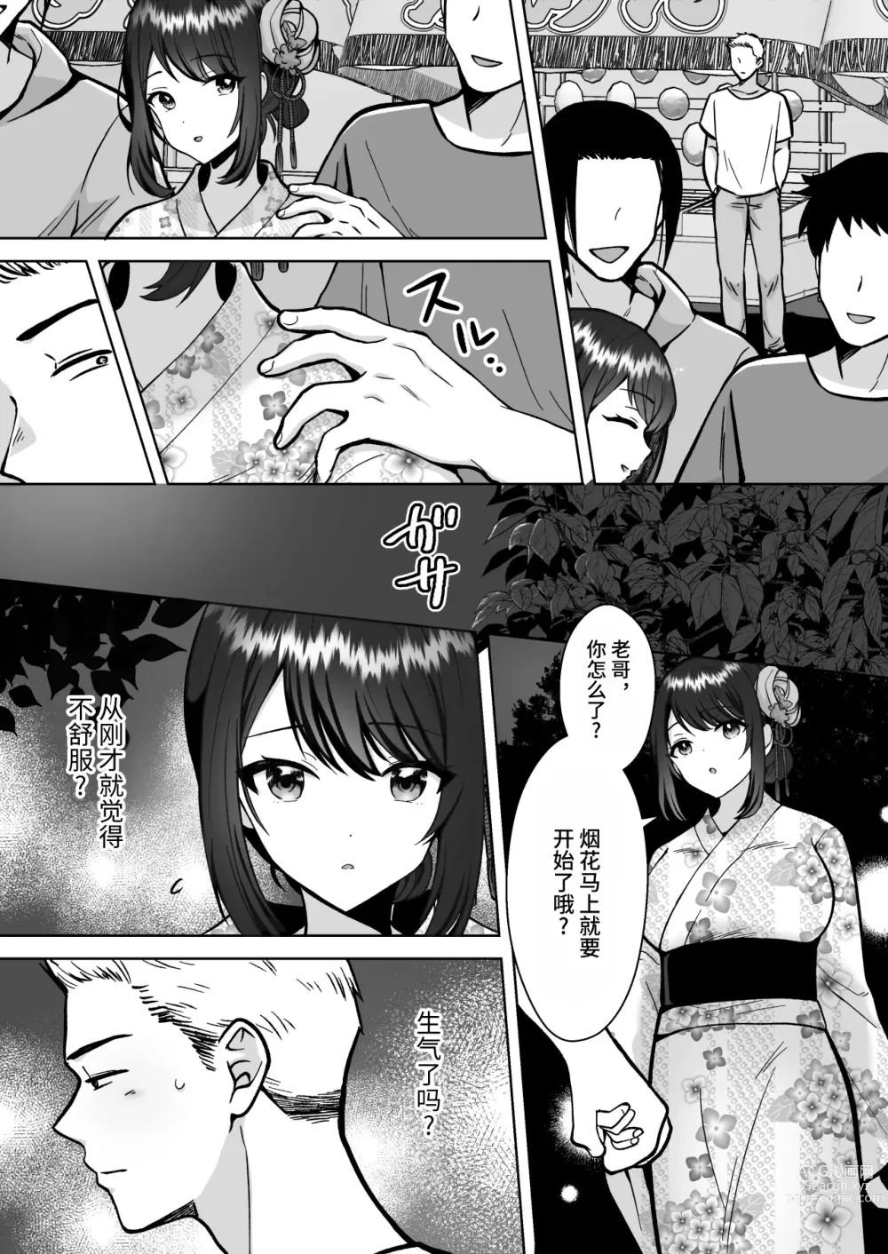 Page 33 of doujinshi 30天里和实妹女朋友恩爱同居生活