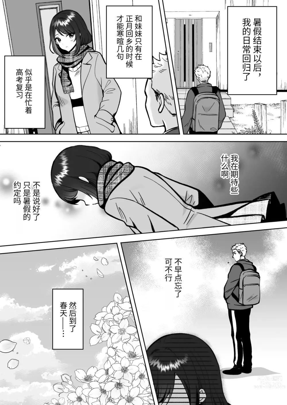 Page 41 of doujinshi 30天里和实妹女朋友恩爱同居生活