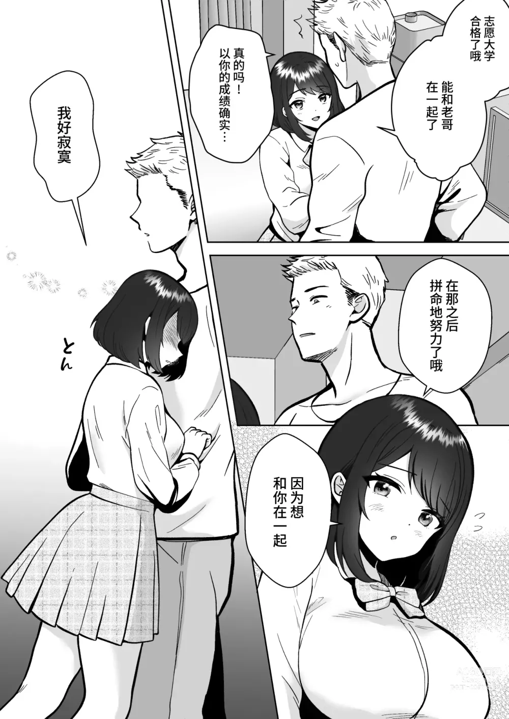 Page 43 of doujinshi 30天里和实妹女朋友恩爱同居生活