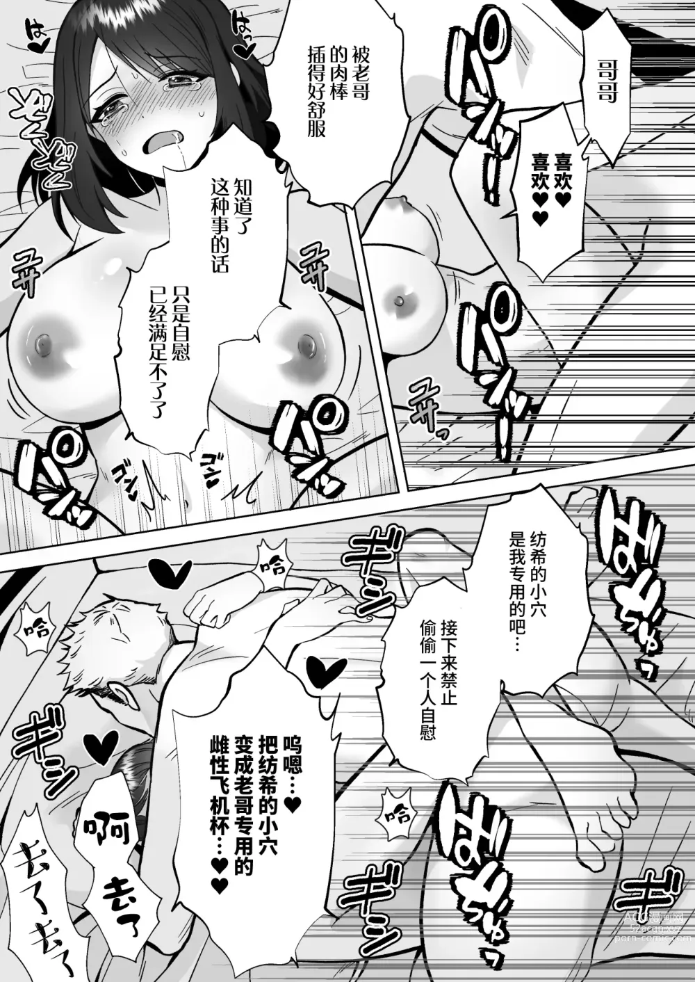 Page 51 of doujinshi 30天里和实妹女朋友恩爱同居生活