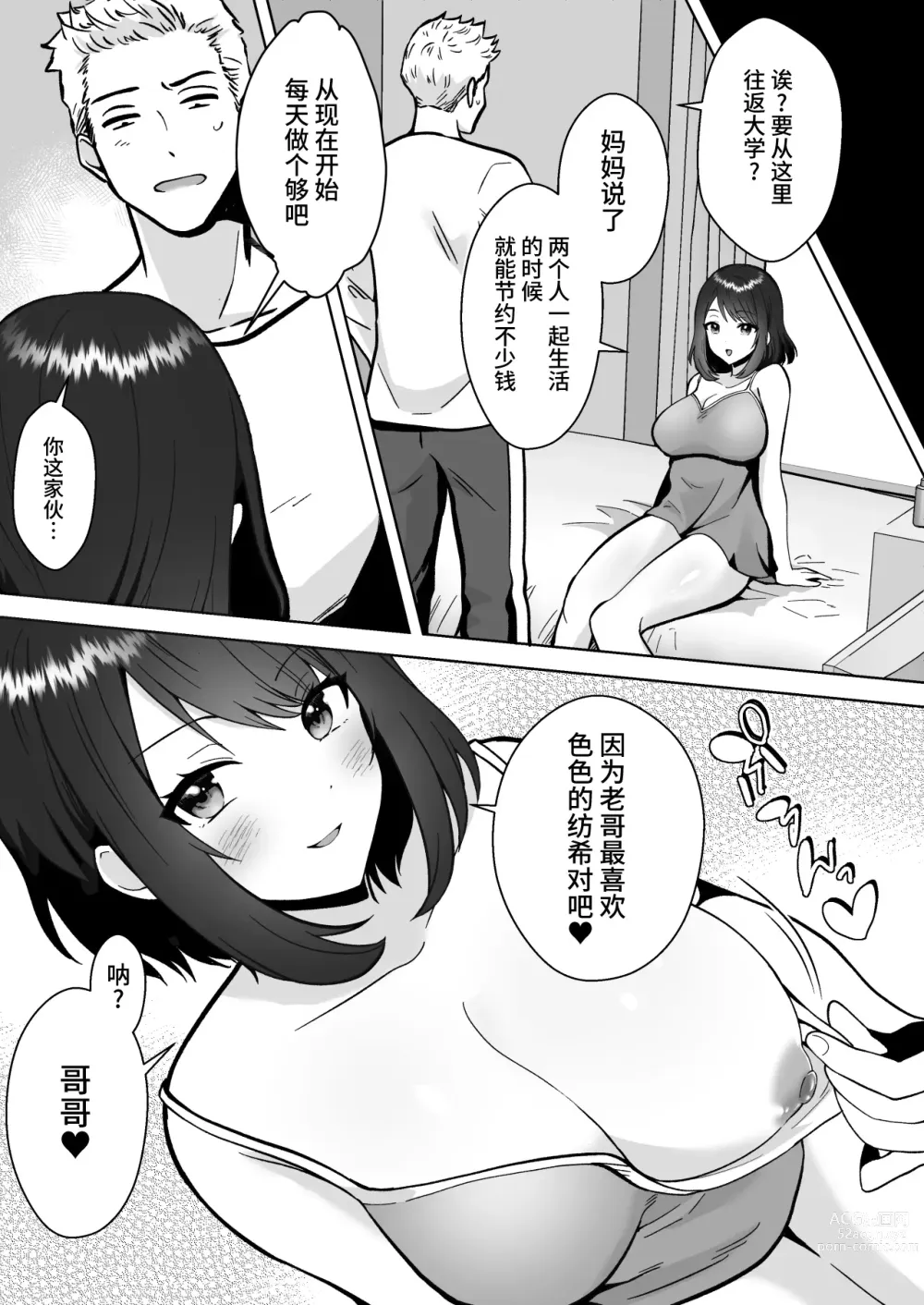 Page 53 of doujinshi 30天里和实妹女朋友恩爱同居生活