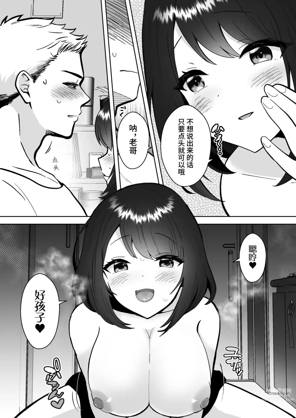 Page 9 of doujinshi 30天里和实妹女朋友恩爱同居生活