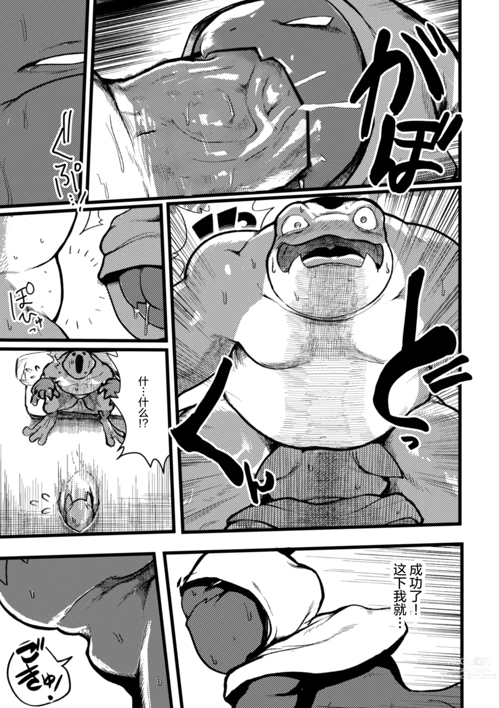 Page 13 of doujinshi 魔王大人的宠爱 (decensored)