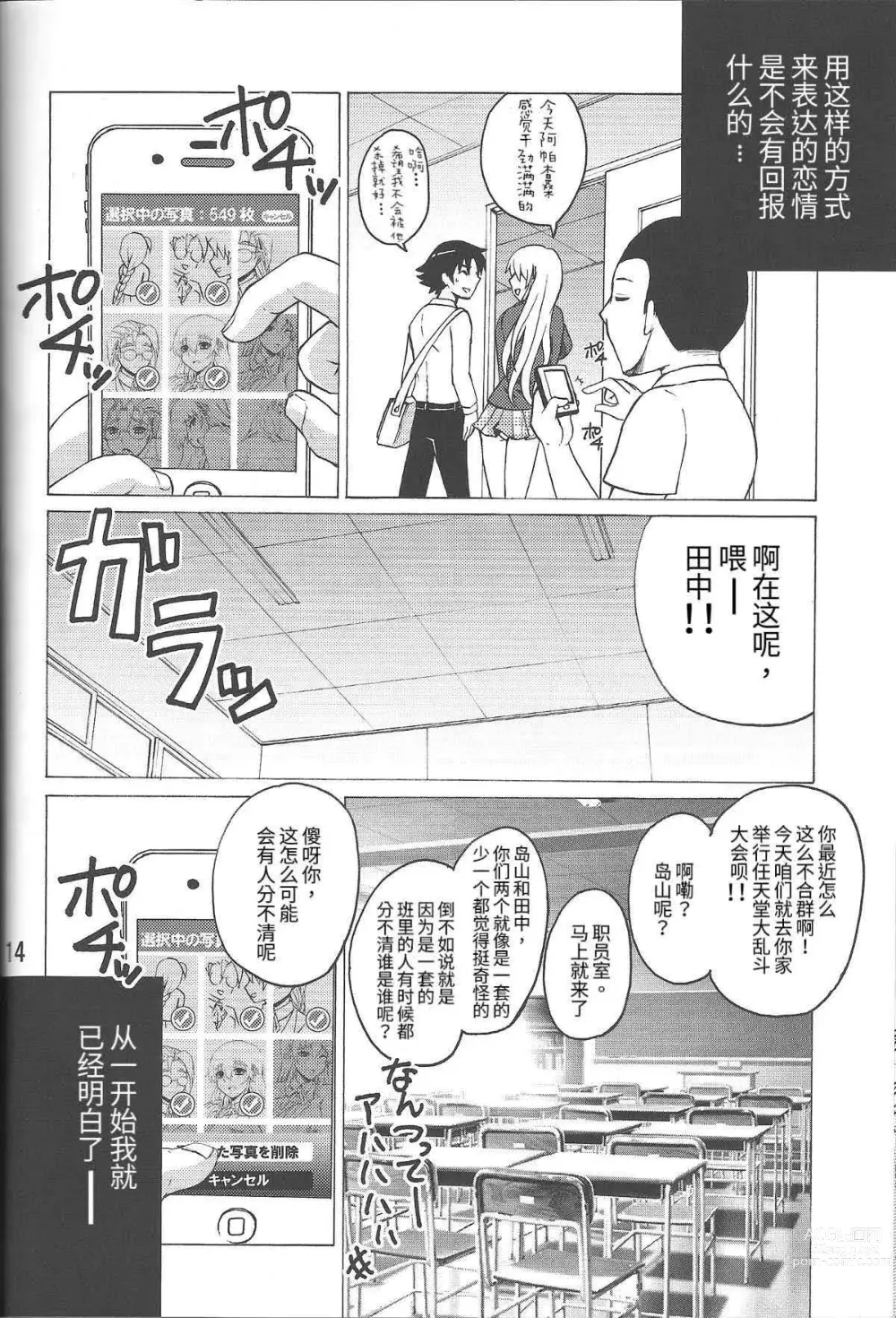 Page 13 of doujinshi 史上最强的同级生風林寺美羽