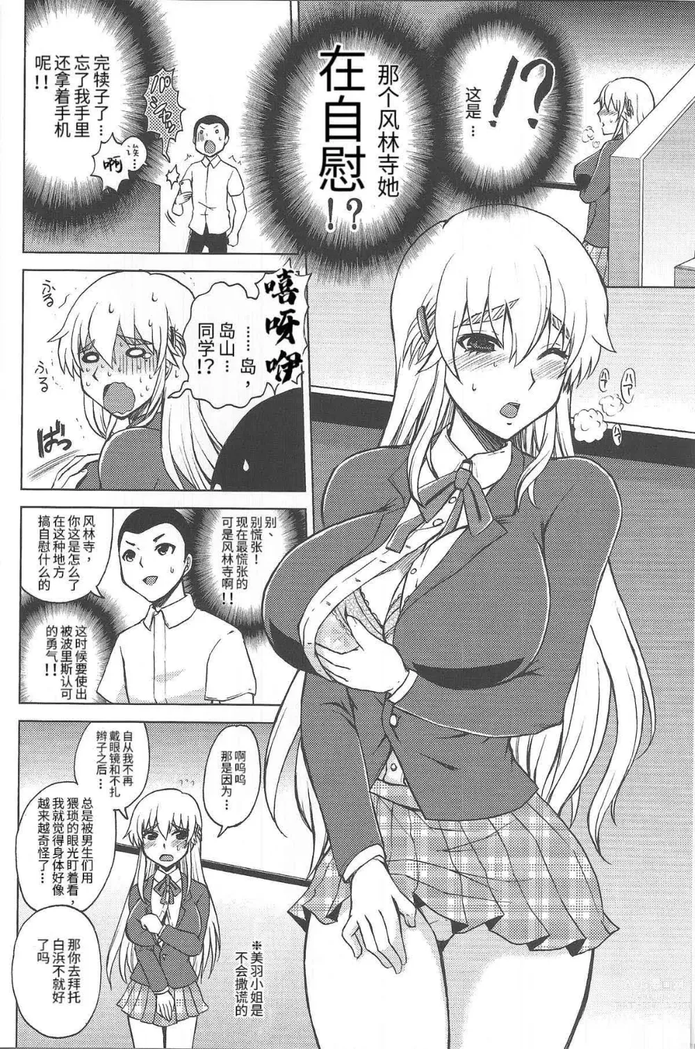 Page 3 of doujinshi 史上最强的同级生風林寺美羽