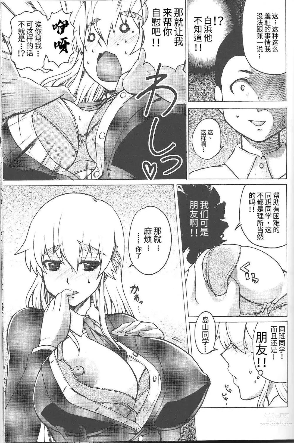 Page 4 of doujinshi 史上最强的同级生風林寺美羽