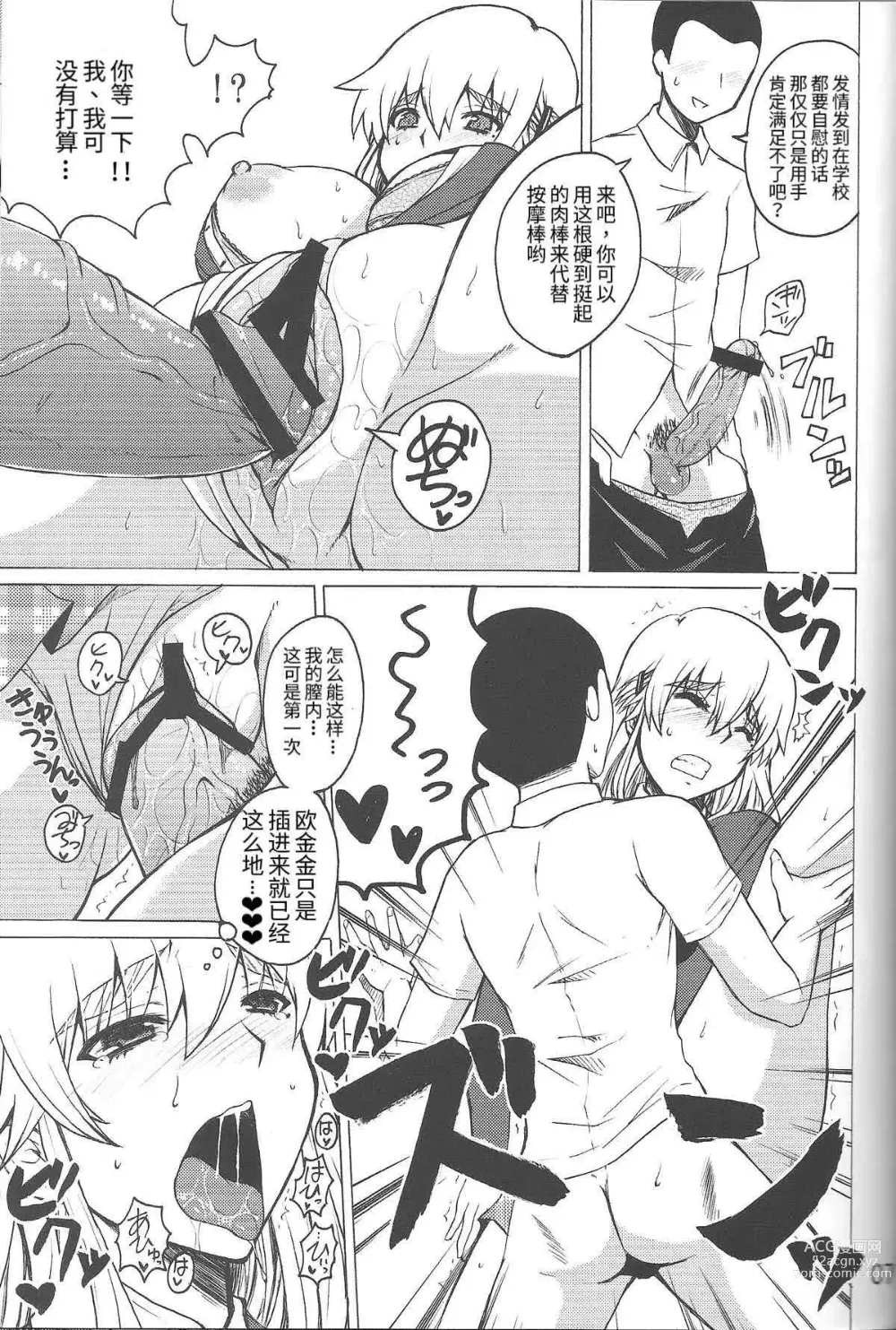 Page 6 of doujinshi 史上最强的同级生風林寺美羽