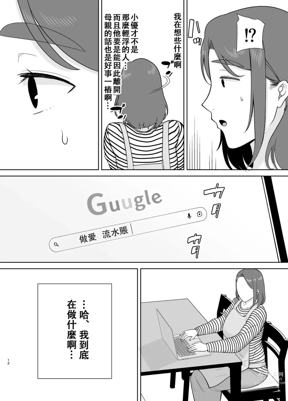 Page 11 of doujinshi Boku no Kaa-san de, Boku no Suki na Hito. 8