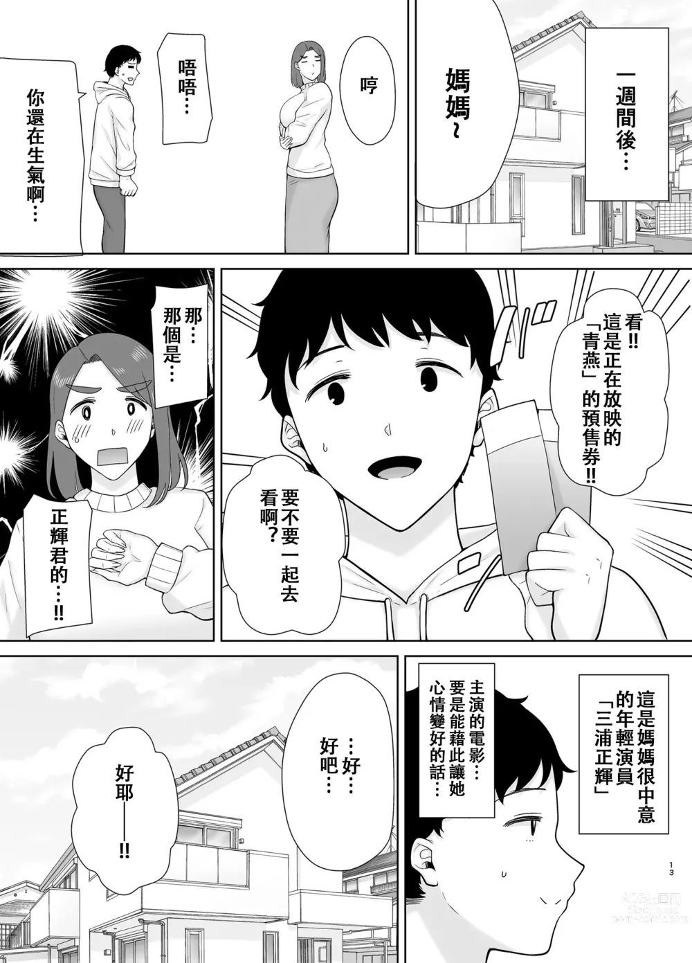 Page 12 of doujinshi Boku no Kaa-san de, Boku no Suki na Hito. 8