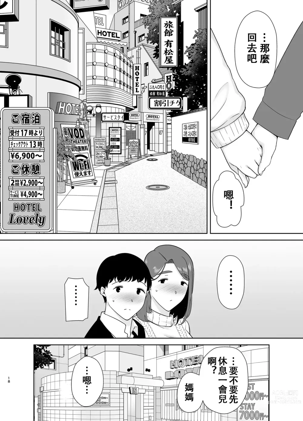 Page 17 of doujinshi Boku no Kaa-san de, Boku no Suki na Hito. 8