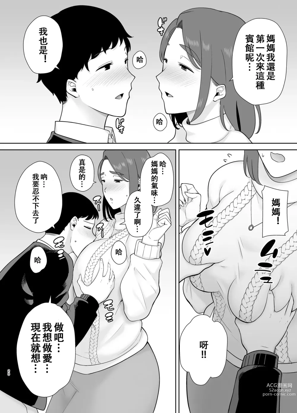 Page 19 of doujinshi Boku no Kaa-san de, Boku no Suki na Hito. 8