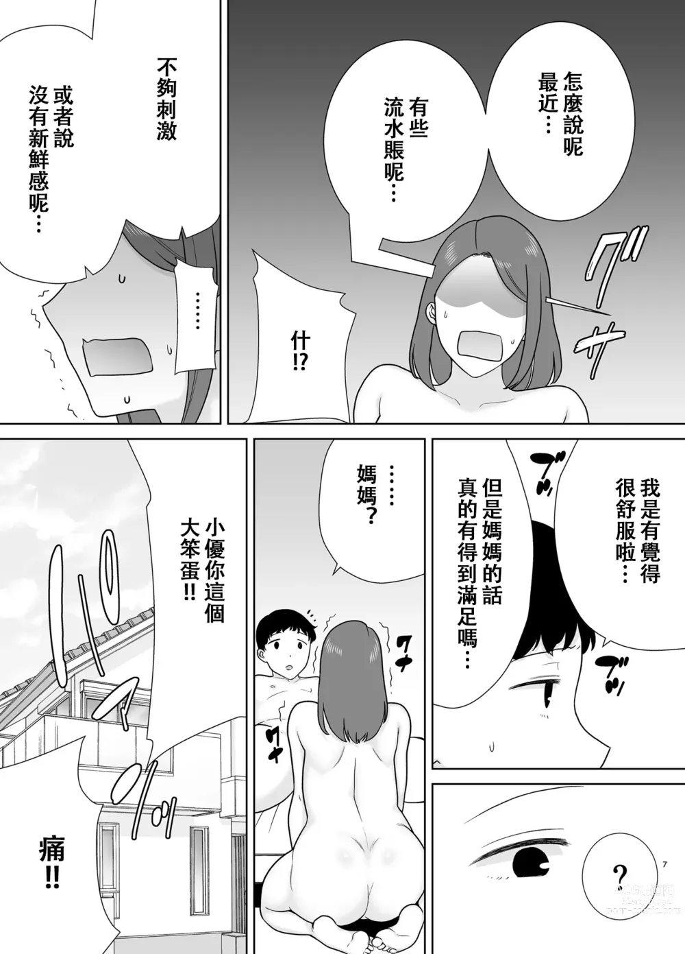 Page 6 of doujinshi Boku no Kaa-san de, Boku no Suki na Hito. 8