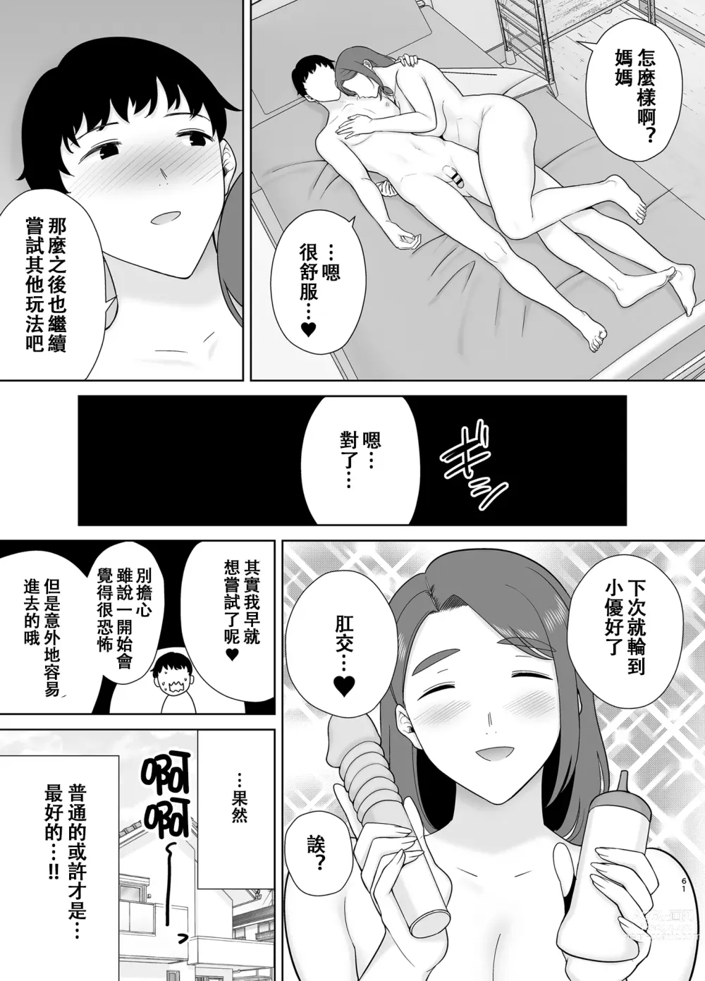 Page 60 of doujinshi Boku no Kaa-san de, Boku no Suki na Hito. 8