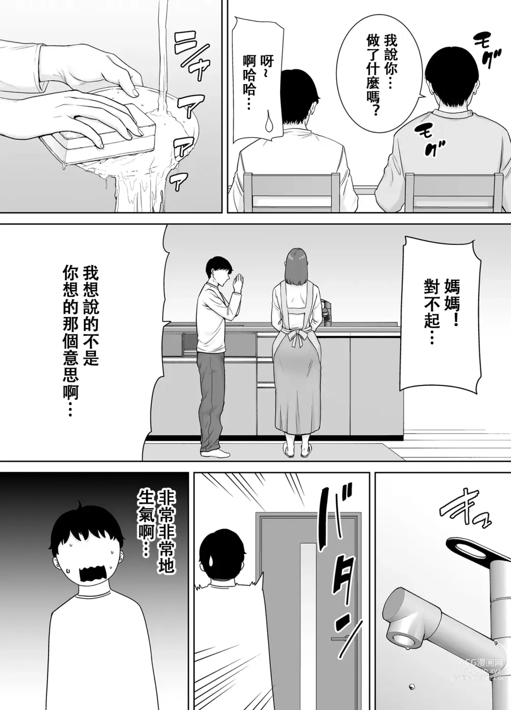 Page 8 of doujinshi Boku no Kaa-san de, Boku no Suki na Hito. 8