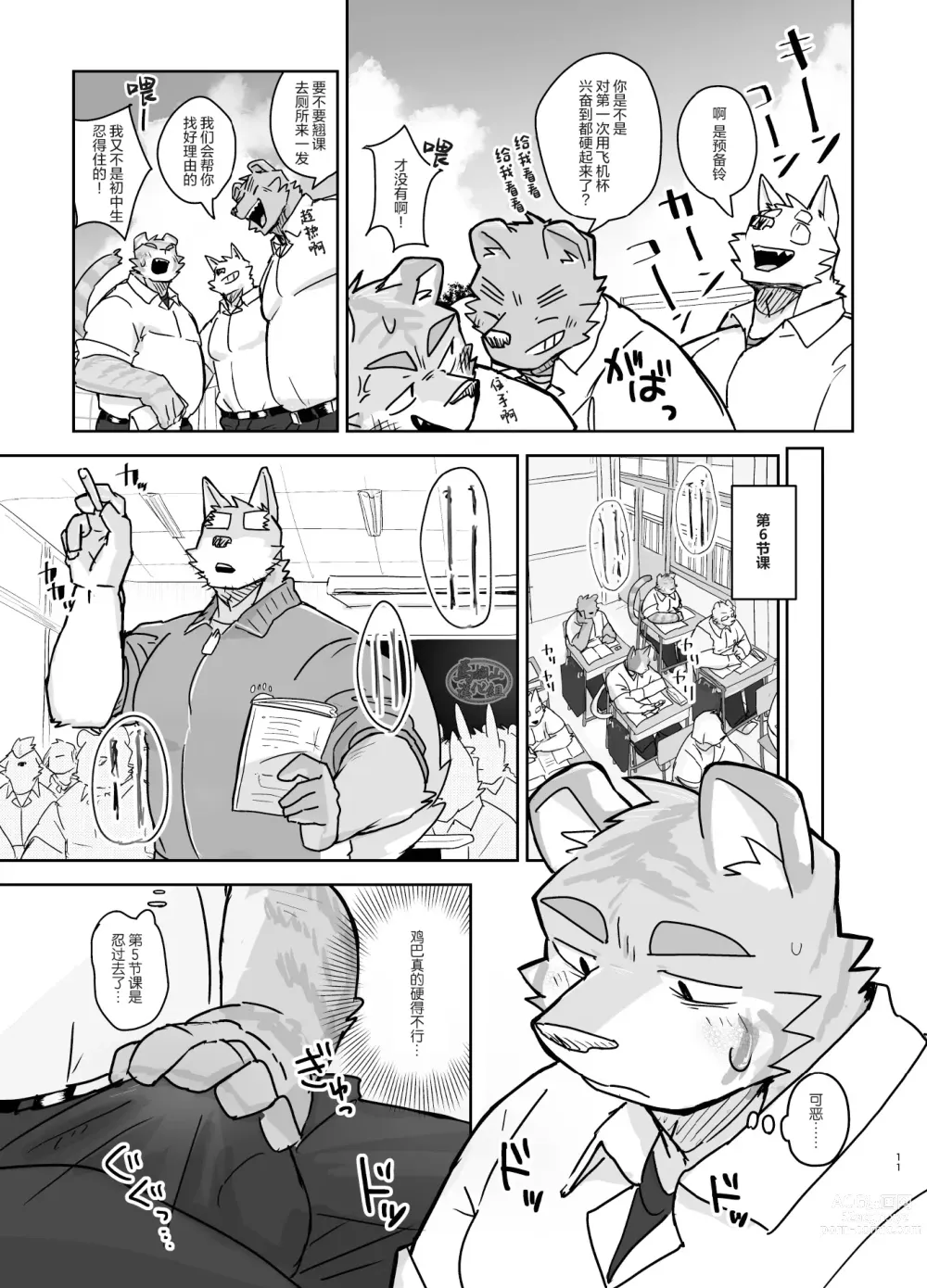 Page 11 of doujinshi 关于我在教室被榨精这件事