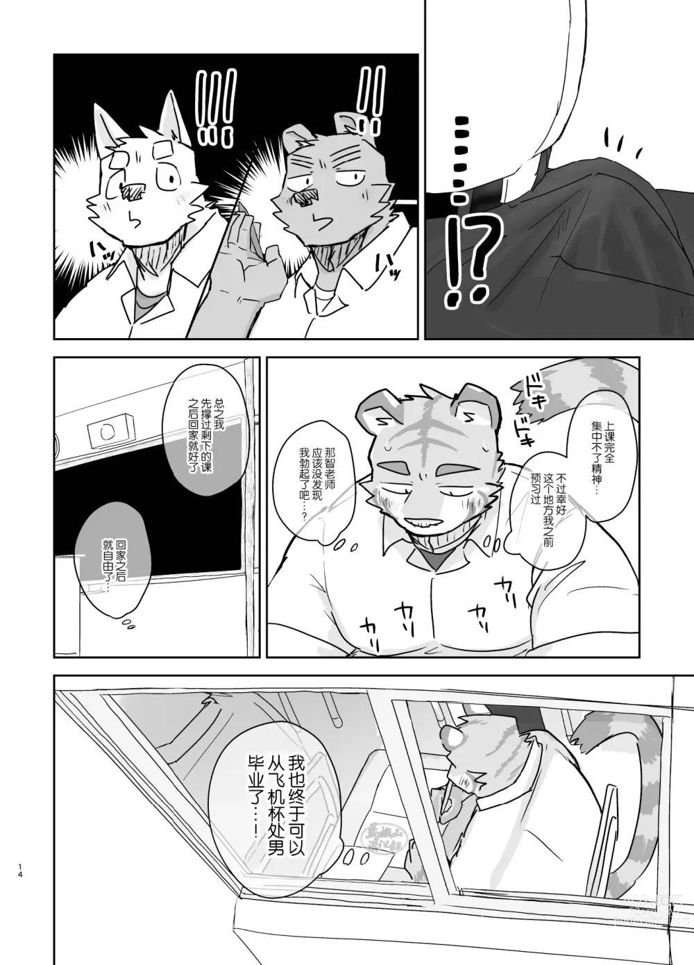 Page 14 of doujinshi 关于我在教室被榨精这件事