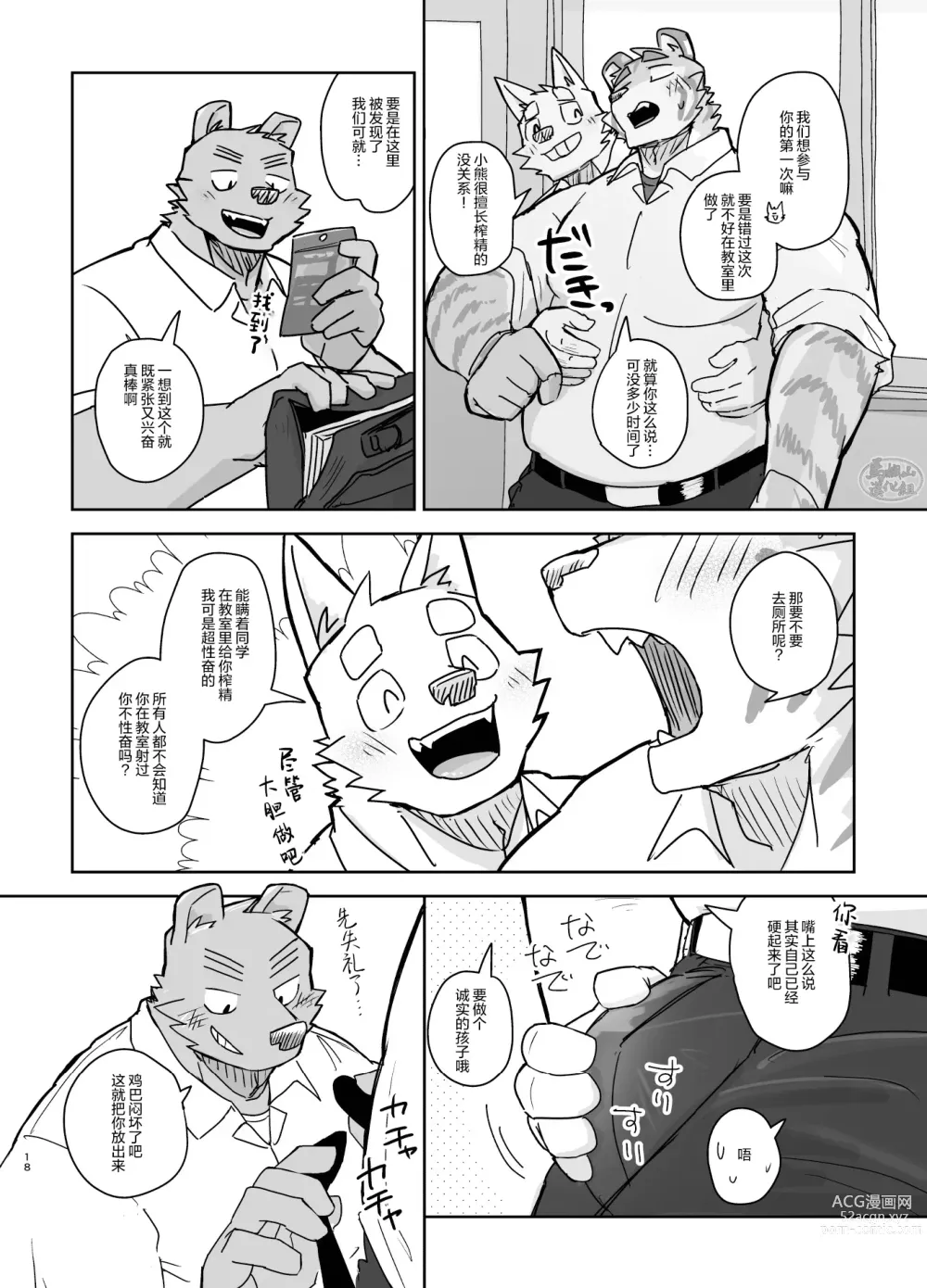 Page 18 of doujinshi 关于我在教室被榨精这件事