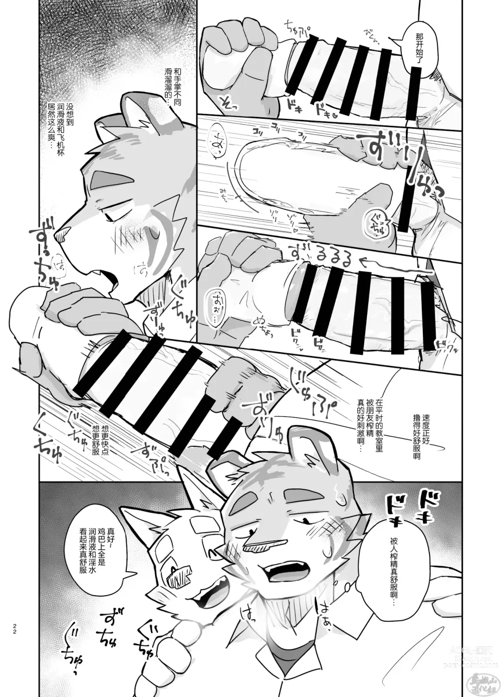 Page 22 of doujinshi 关于我在教室被榨精这件事