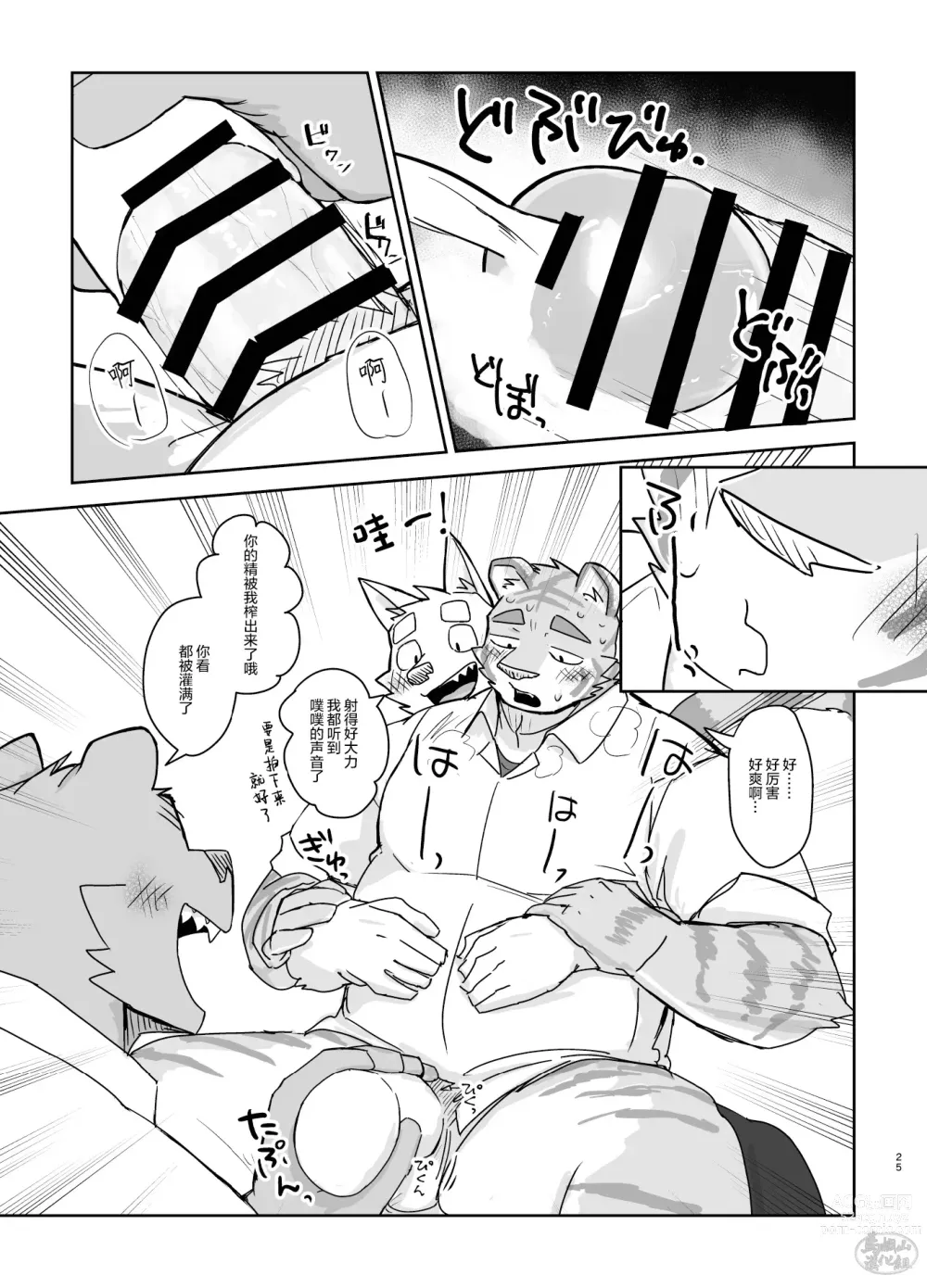 Page 25 of doujinshi 关于我在教室被榨精这件事