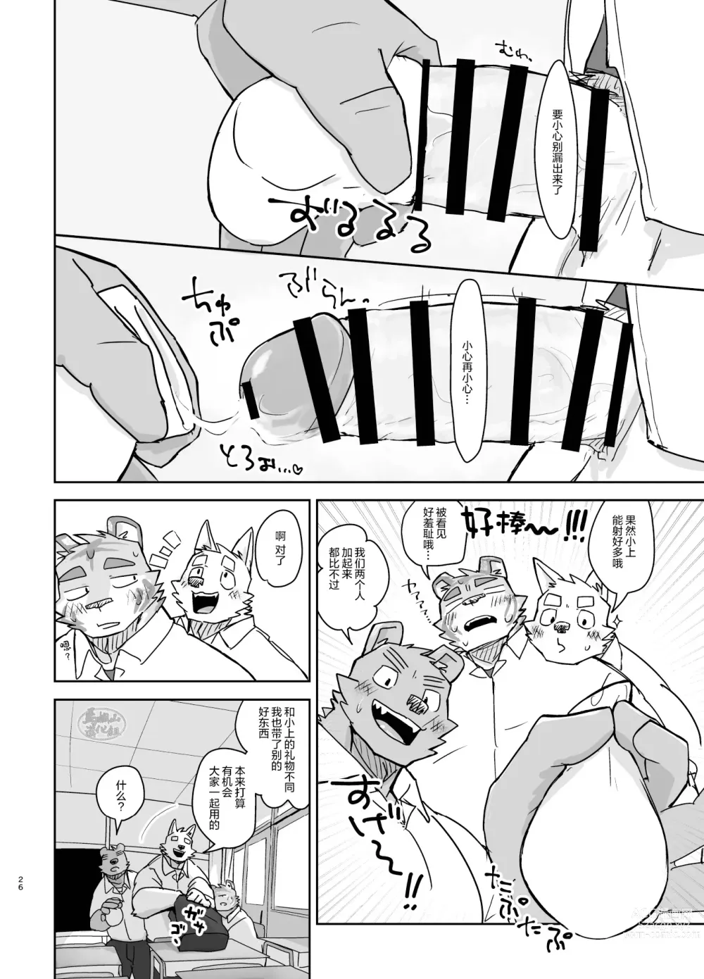 Page 26 of doujinshi 关于我在教室被榨精这件事