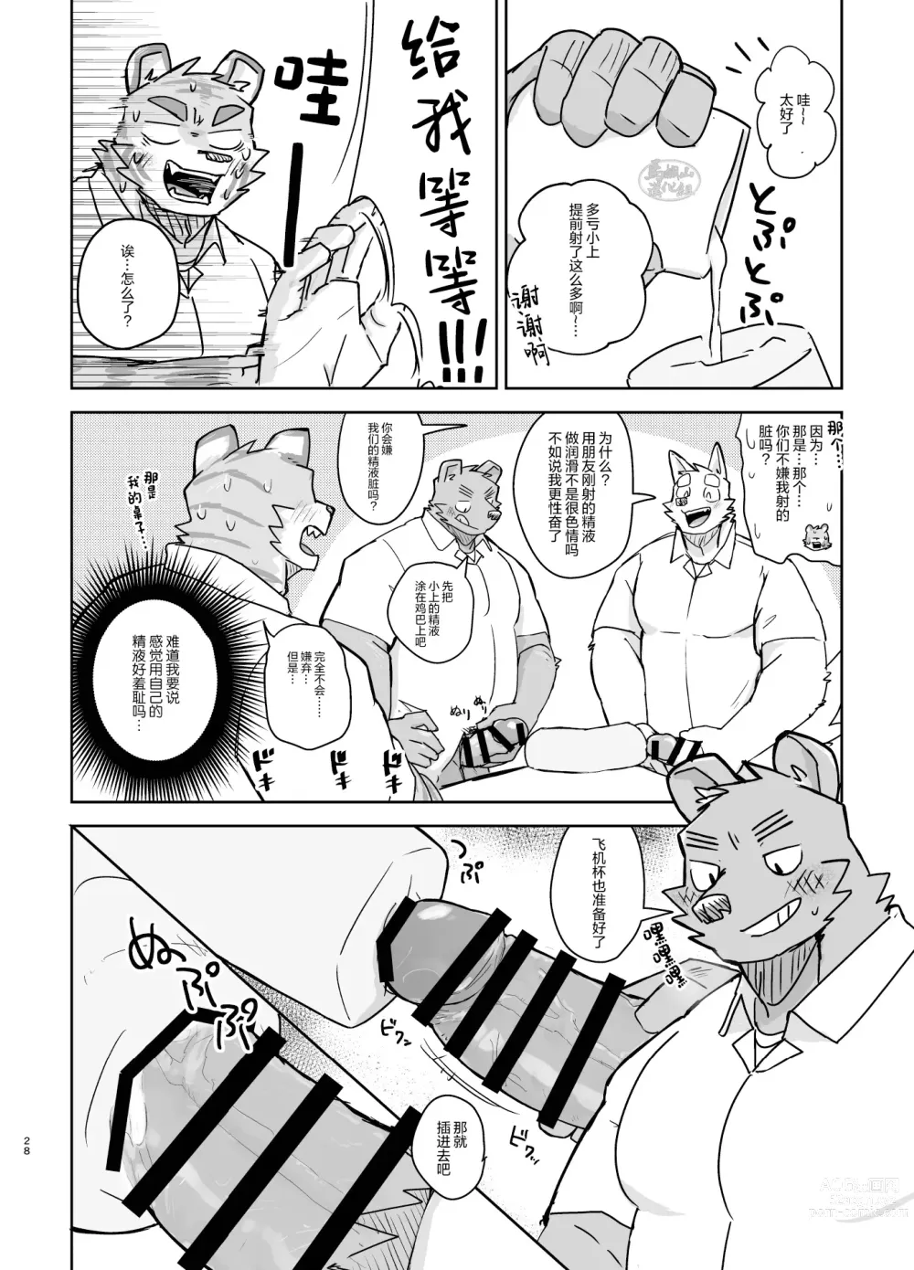 Page 28 of doujinshi 关于我在教室被榨精这件事