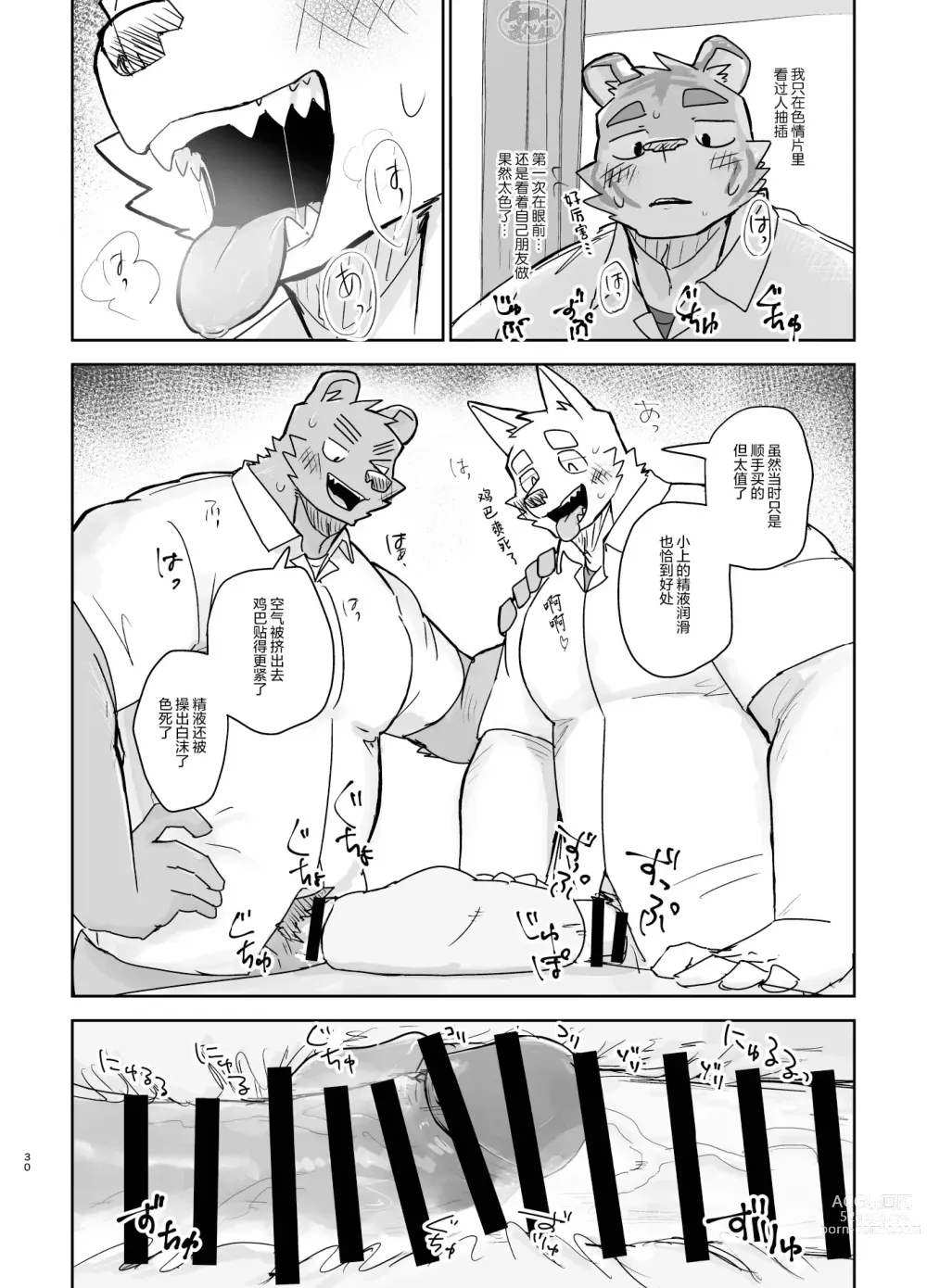 Page 30 of doujinshi 关于我在教室被榨精这件事