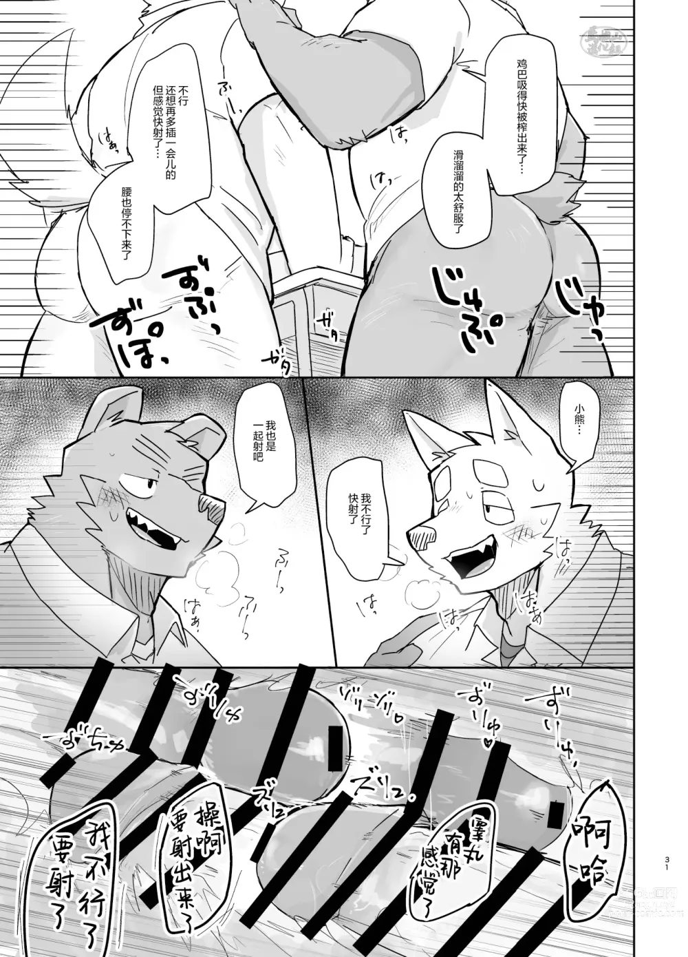 Page 31 of doujinshi 关于我在教室被榨精这件事