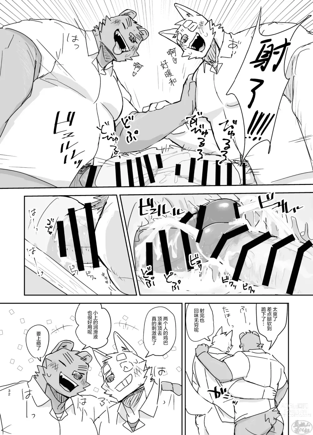 Page 32 of doujinshi 关于我在教室被榨精这件事