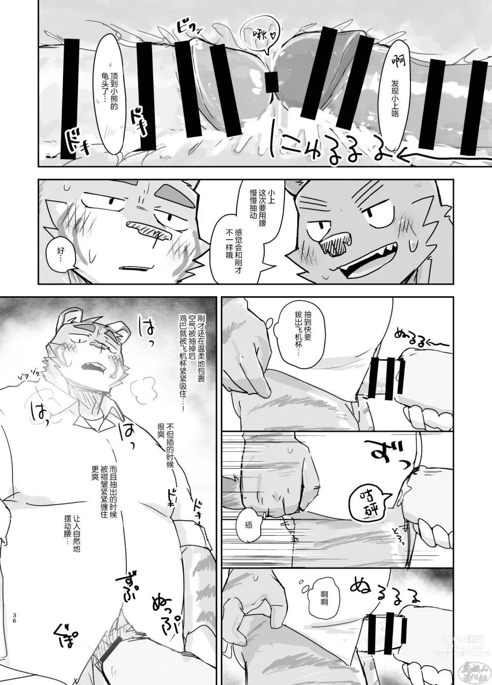 Page 36 of doujinshi 关于我在教室被榨精这件事