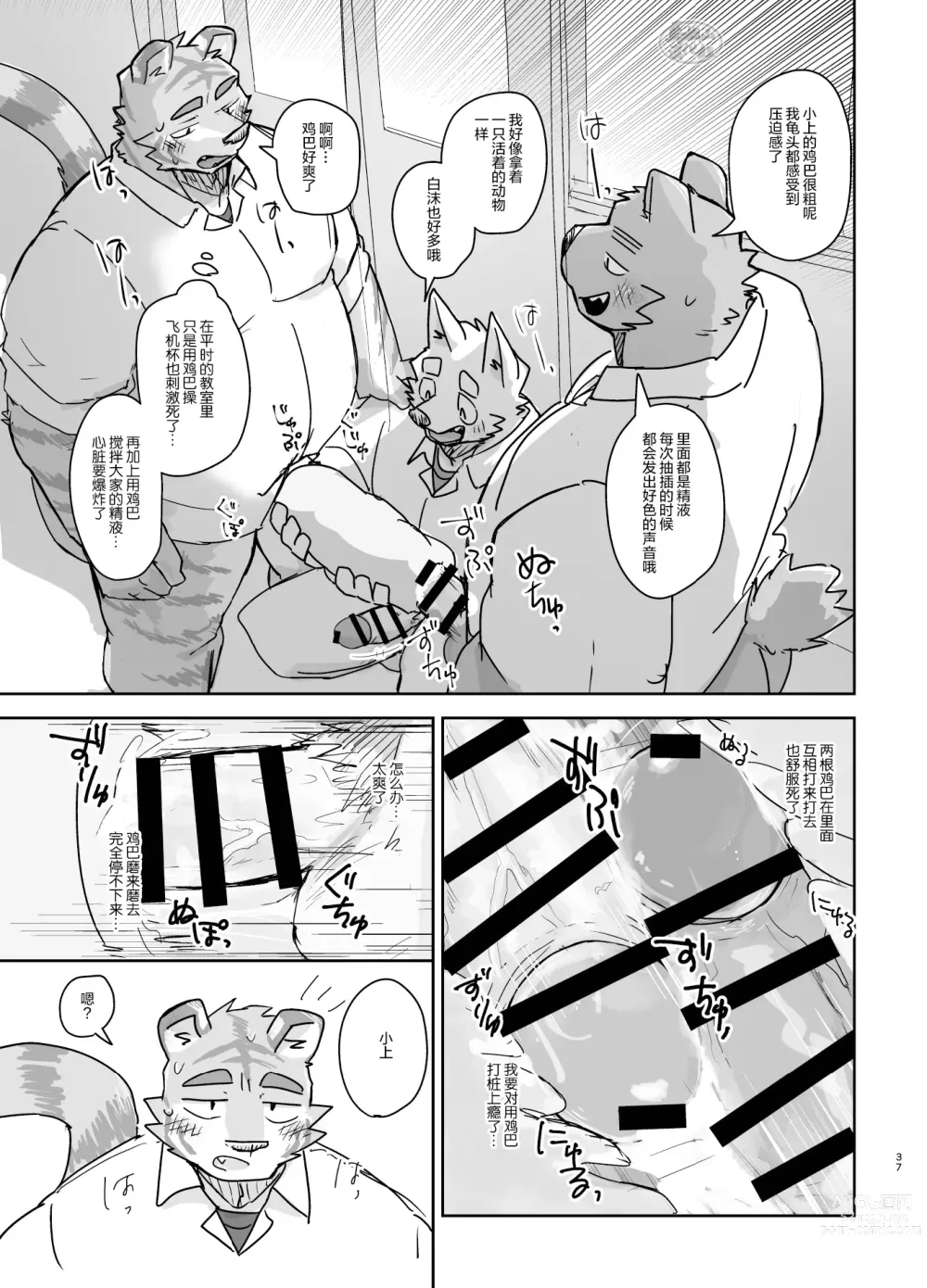 Page 37 of doujinshi 关于我在教室被榨精这件事