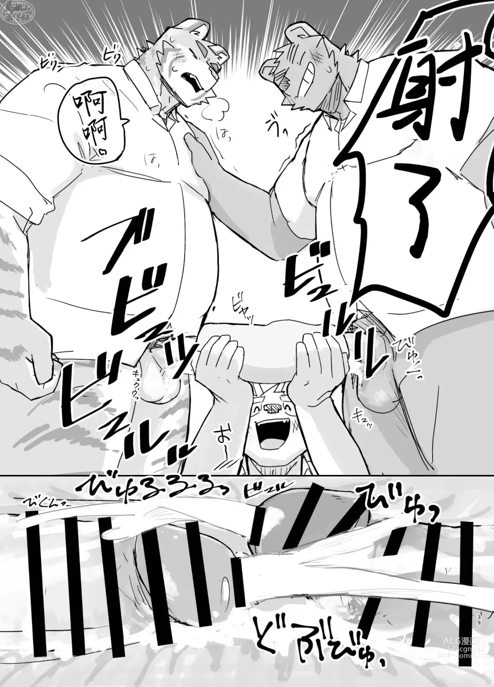 Page 39 of doujinshi 关于我在教室被榨精这件事