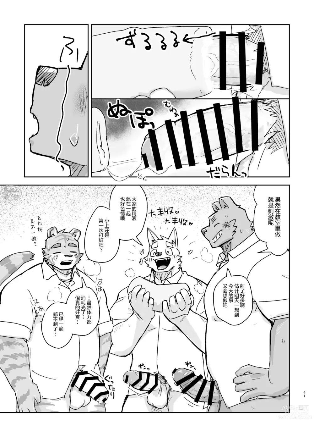 Page 41 of doujinshi 关于我在教室被榨精这件事