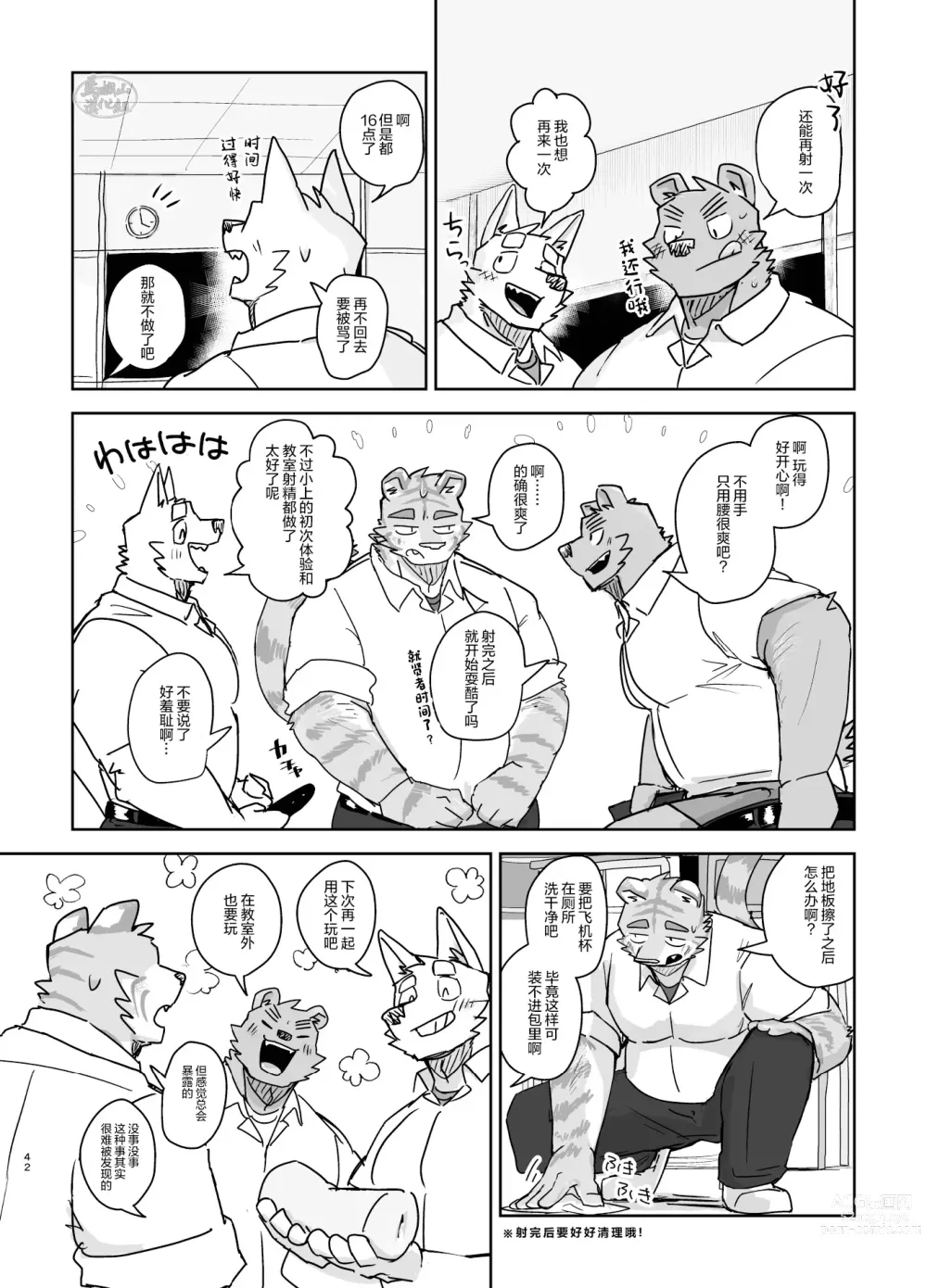 Page 42 of doujinshi 关于我在教室被榨精这件事