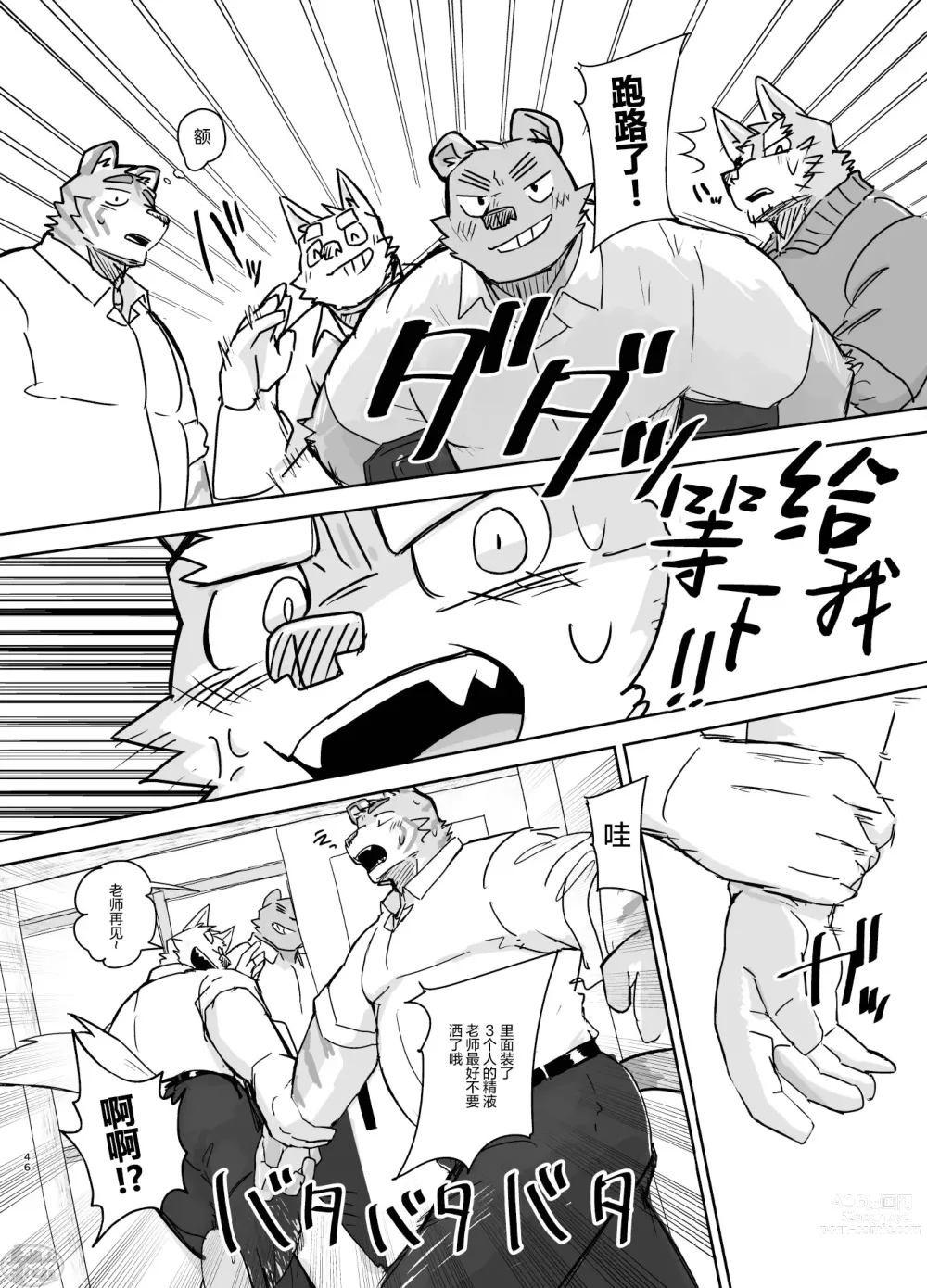 Page 46 of doujinshi 关于我在教室被榨精这件事