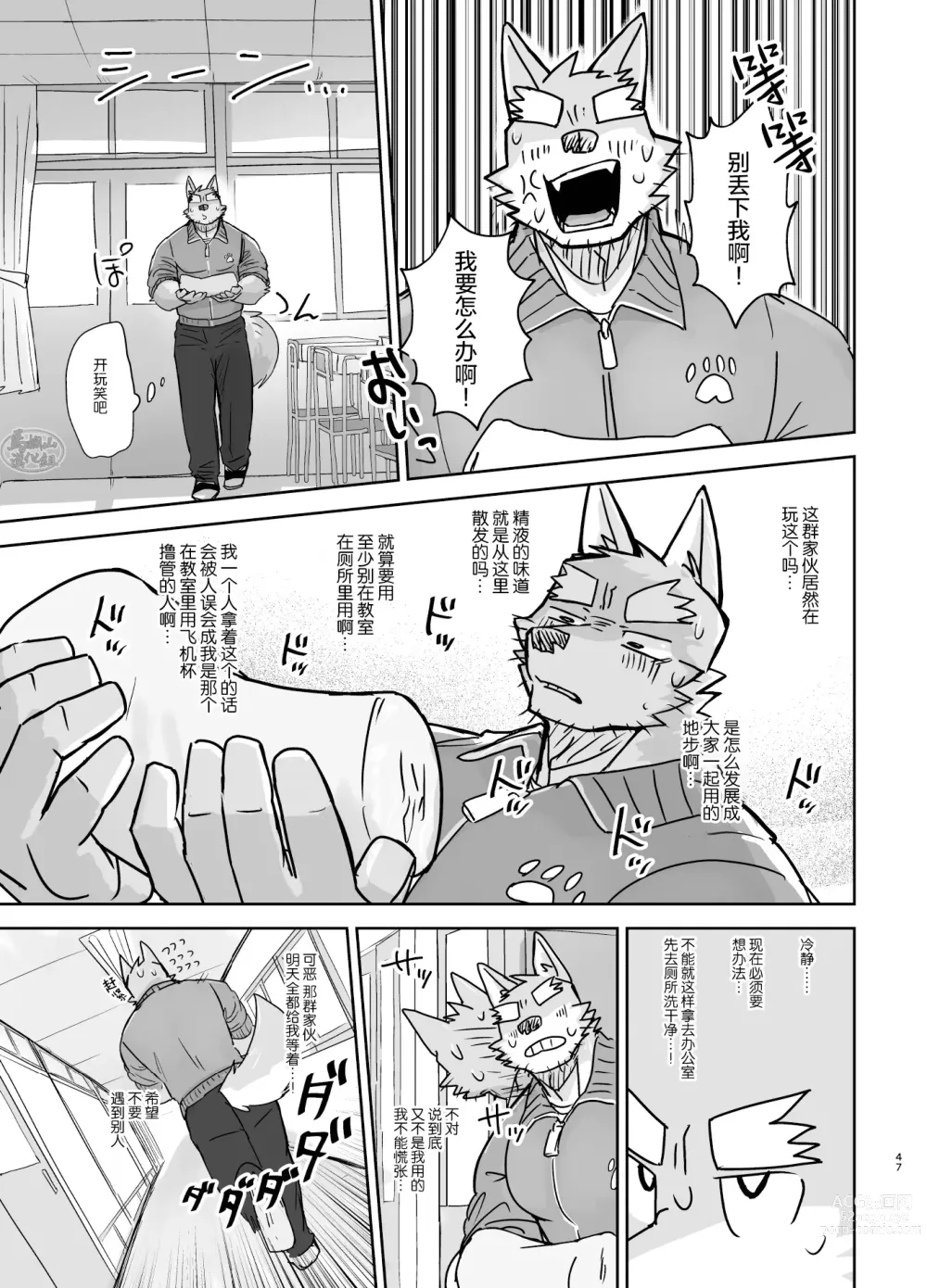 Page 47 of doujinshi 关于我在教室被榨精这件事