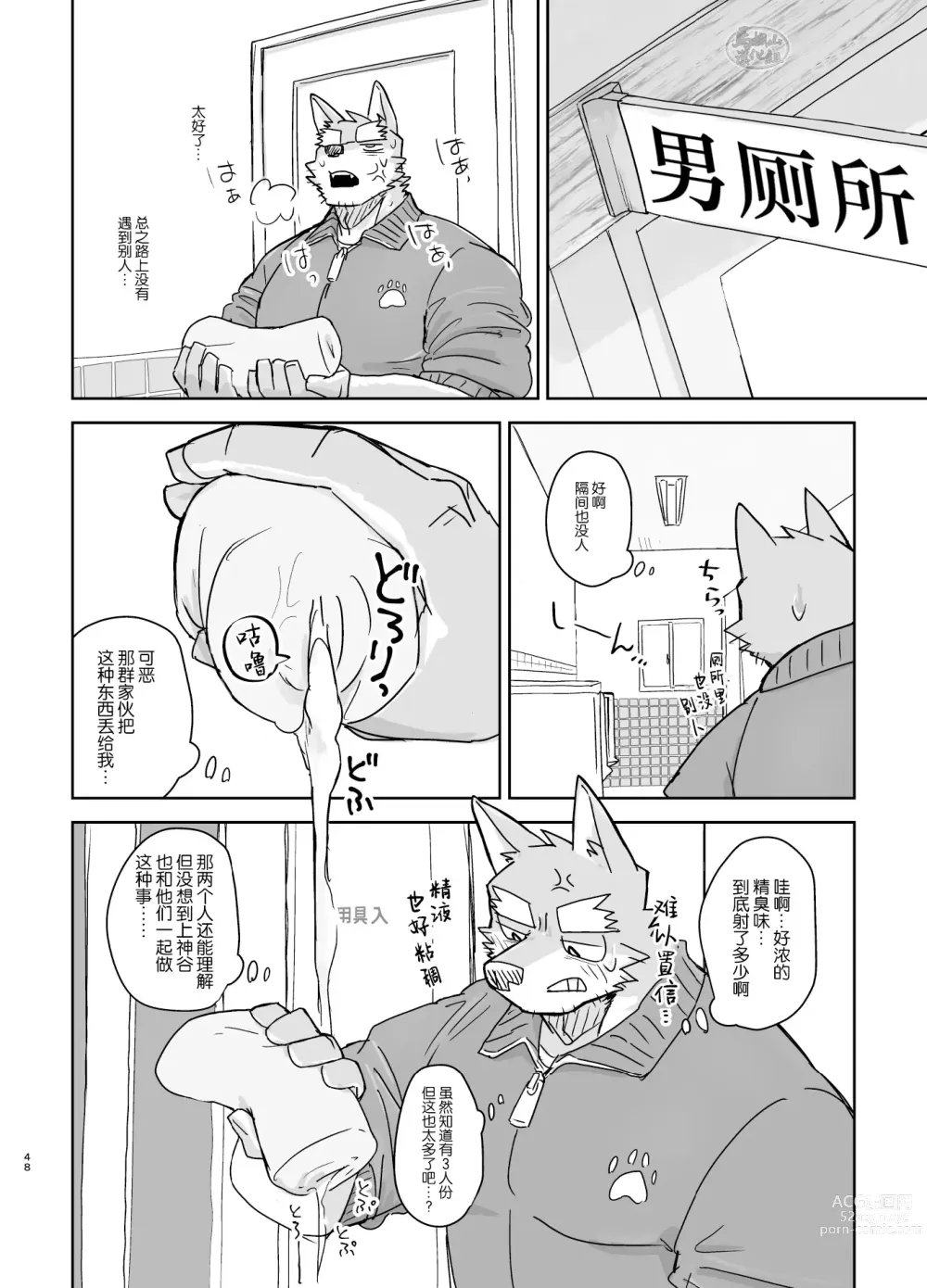 Page 48 of doujinshi 关于我在教室被榨精这件事