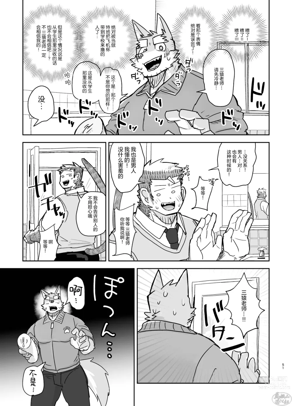 Page 51 of doujinshi 关于我在教室被榨精这件事