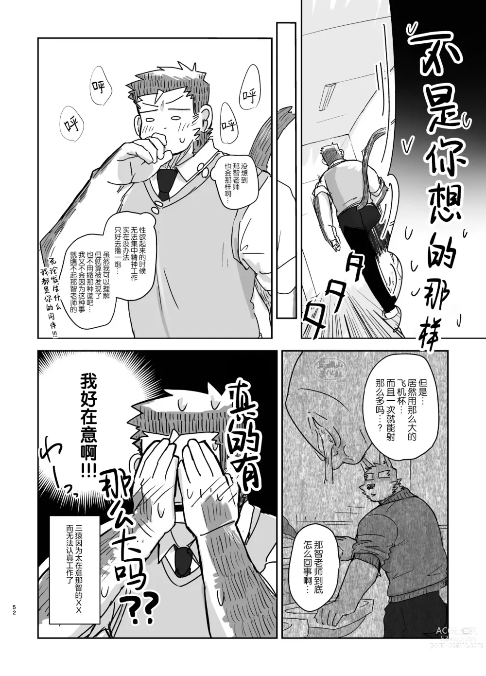 Page 52 of doujinshi 关于我在教室被榨精这件事