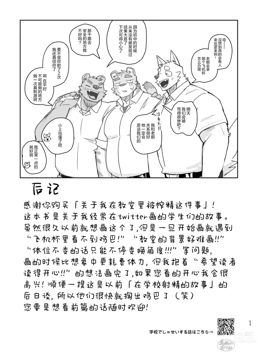 Page 53 of doujinshi 关于我在教室被榨精这件事