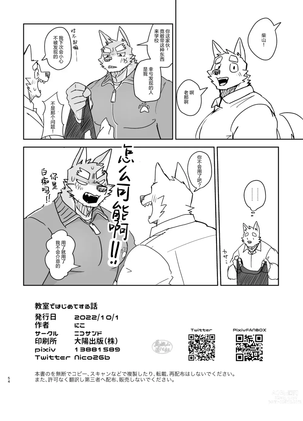 Page 54 of doujinshi 关于我在教室被榨精这件事