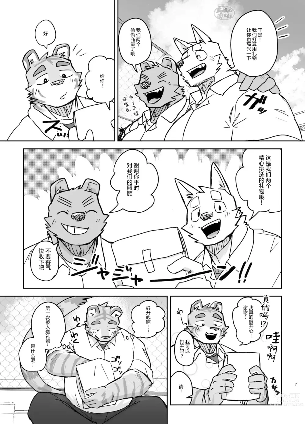 Page 7 of doujinshi 关于我在教室被榨精这件事