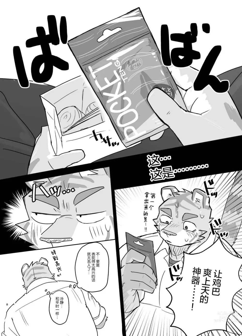 Page 8 of doujinshi 关于我在教室被榨精这件事